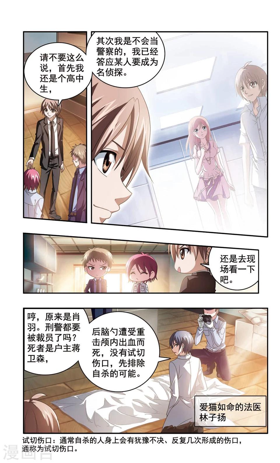神探肖江南在线阅读漫画,第1话 彭浦小区凶杀案(1)1图