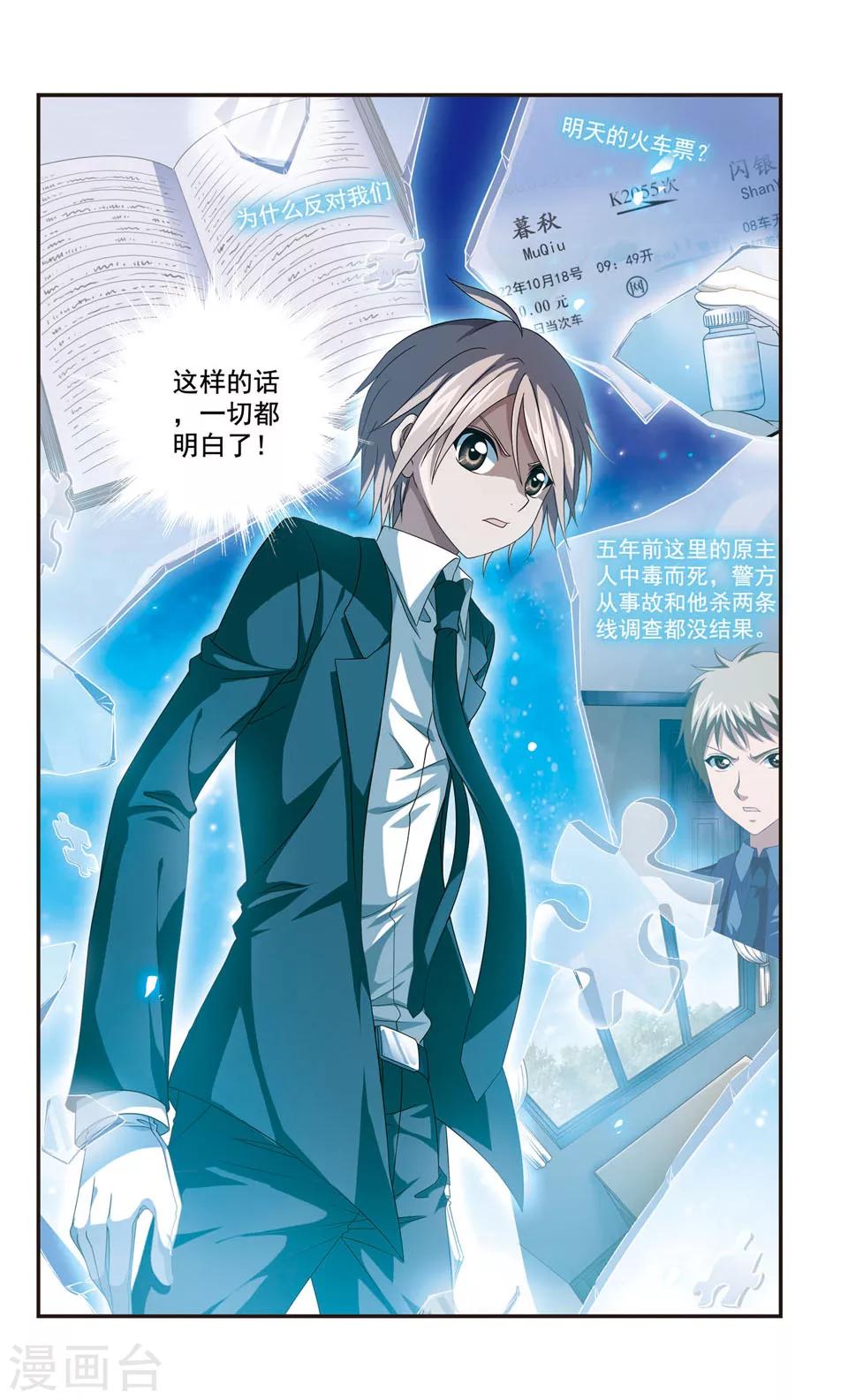 神探肖恩漫画,第5话 别墅密室杀人案(2)2图