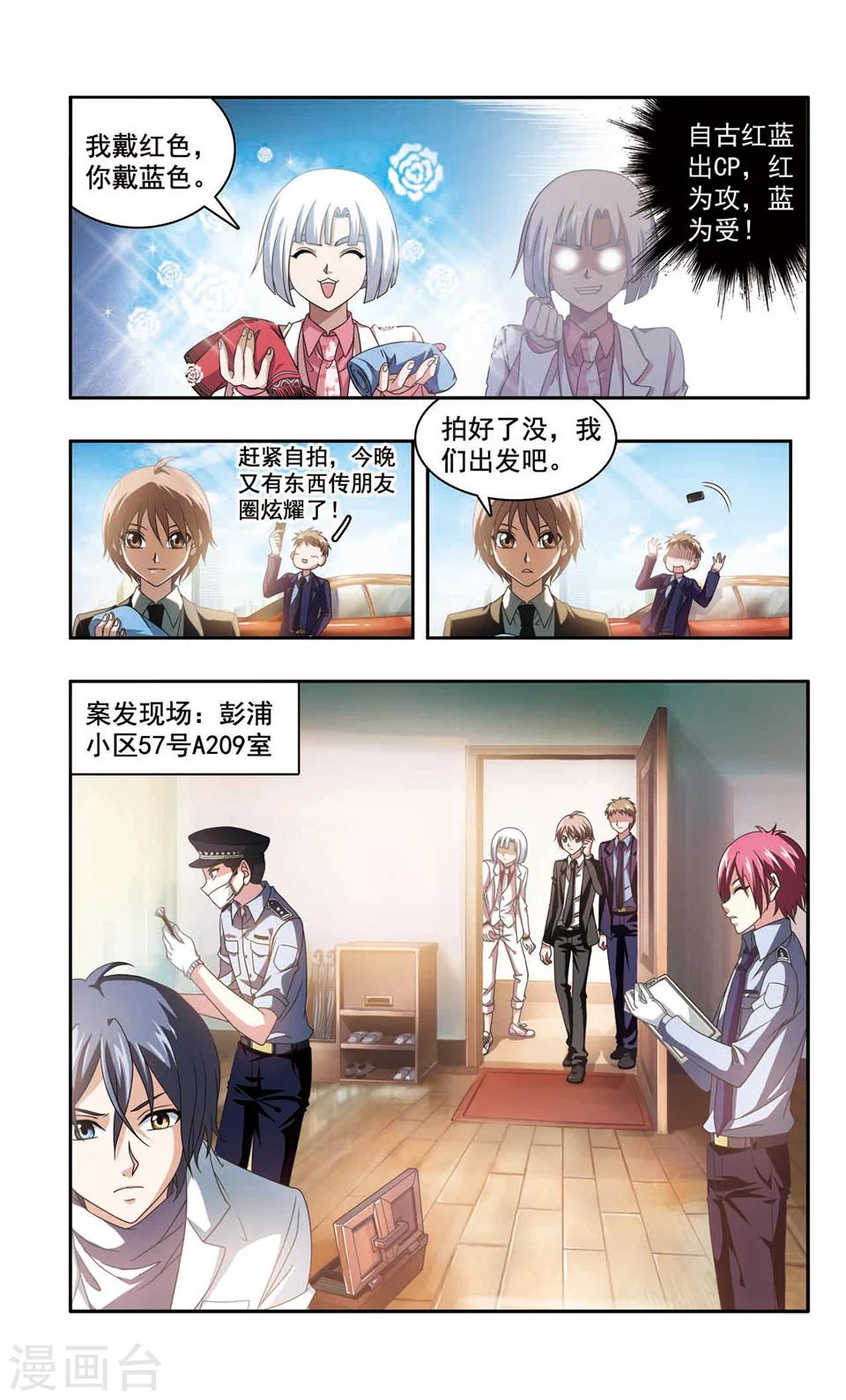 神探肖江南在线阅读漫画,第1话 彭浦小区凶杀案(1)1图
