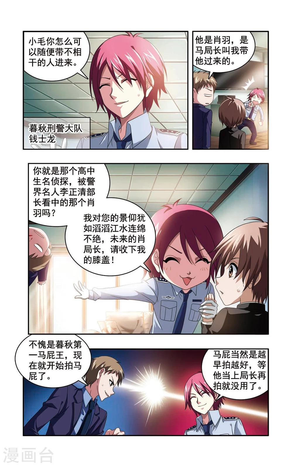 神探肖江南在线阅读漫画,第1话 彭浦小区凶杀案(1)2图