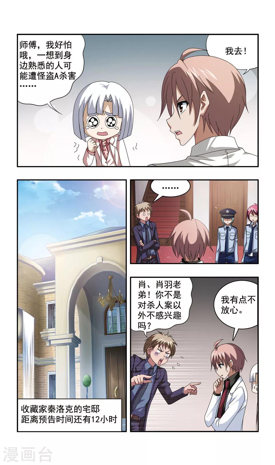 神探肖江南在线阅读漫画,第8话 两个名侦探(2)1图