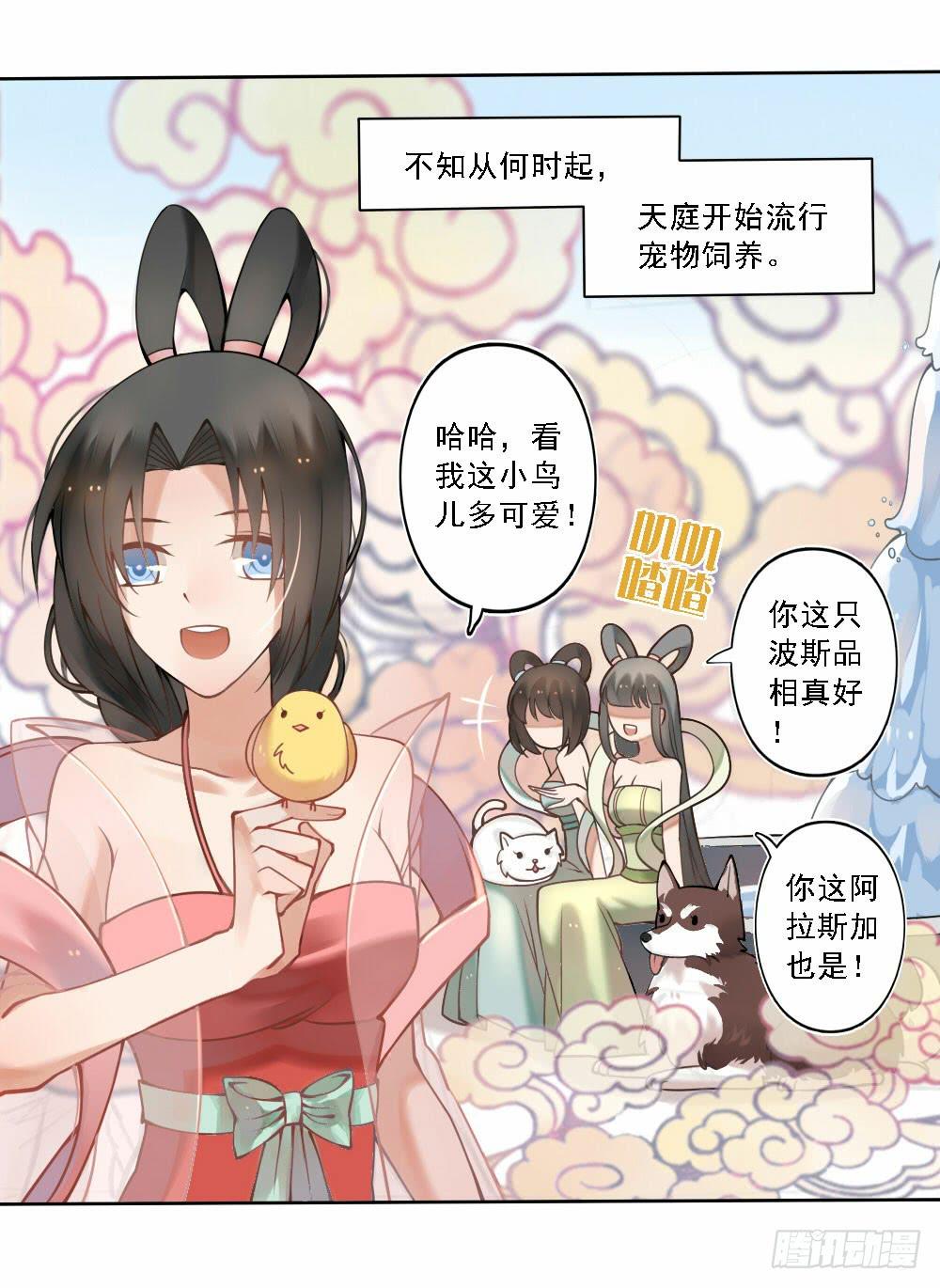 神兽的饲养方式漫画,被迫下凡2图