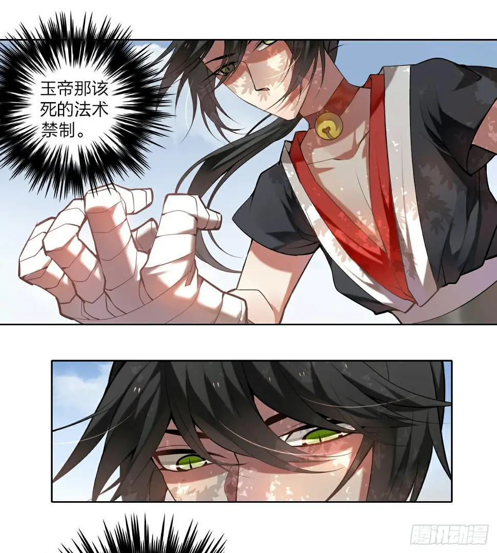 神兽的饲养方式漫画,危机重重1图