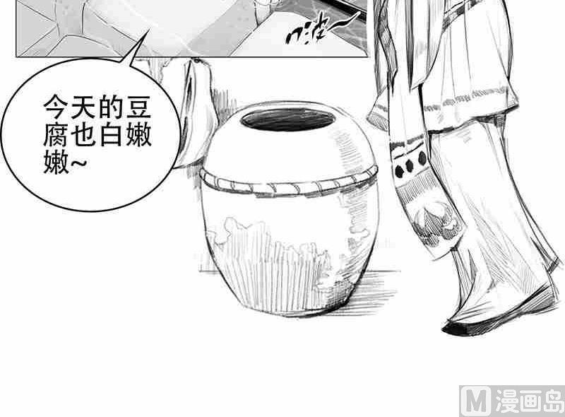 妖玉奇谭单机游戏漫画,第三话2图