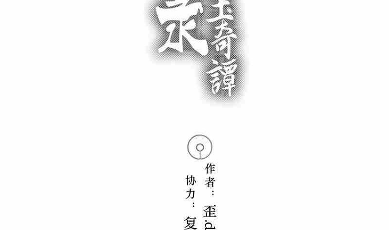 妖者为王第二季漫画,第八话2图