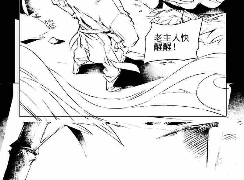 妖玉奇谭单机游戏漫画,第九话2图