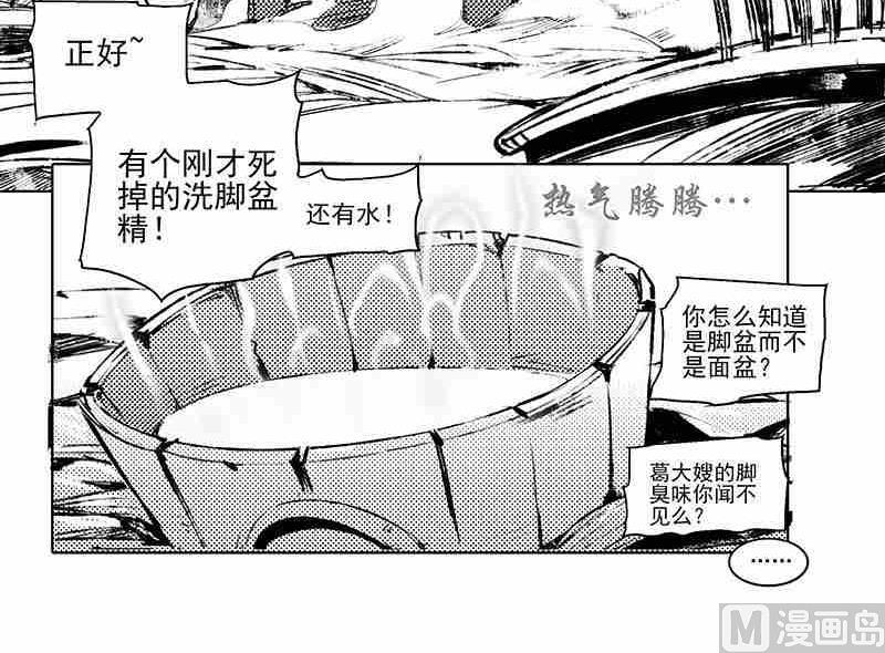 妖玉奇谭单机游戏漫画,第九话2图