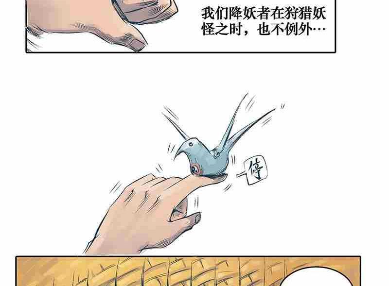 妖玉奇谭完整版免费观看漫画,第一话2图