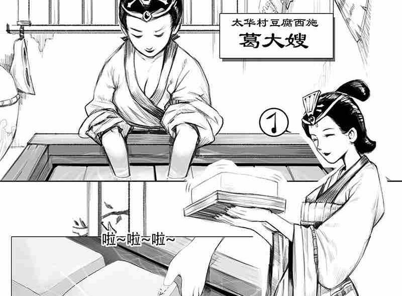 妖玉奇谭单机游戏漫画,第三话1图