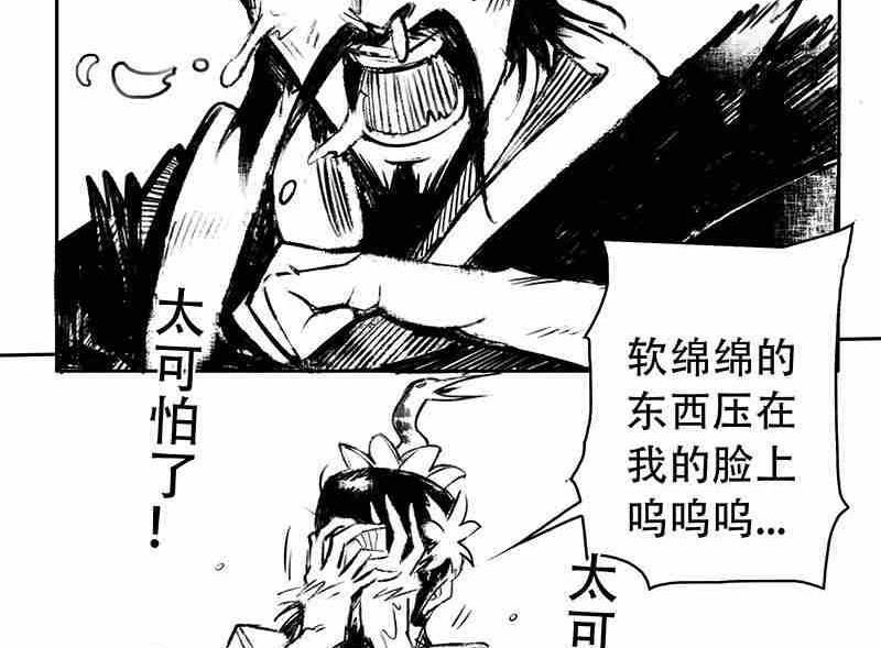 妖玉奇谭白金单机版漫画,第九话2图