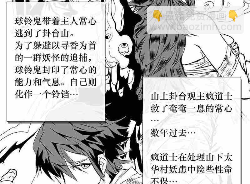 妖玉奇谭小游戏漫画,第五话1图