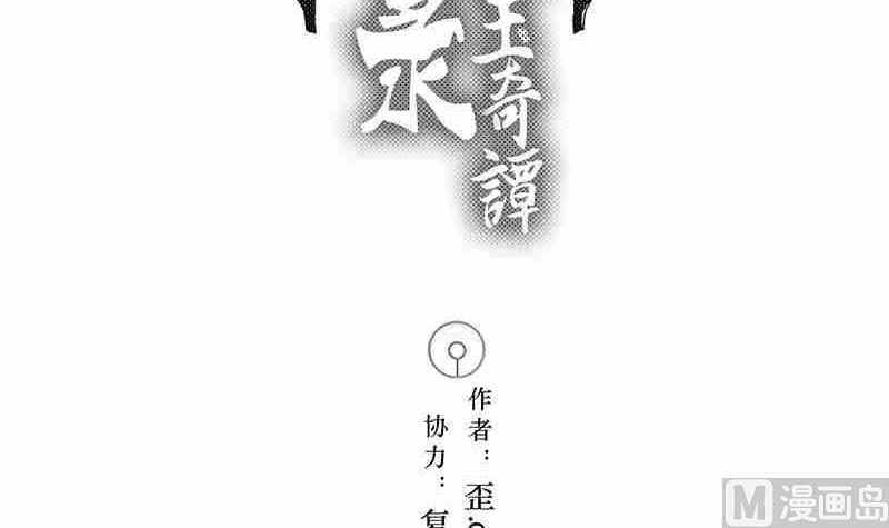 妖玉奇谭小游戏漫画,第五话1图