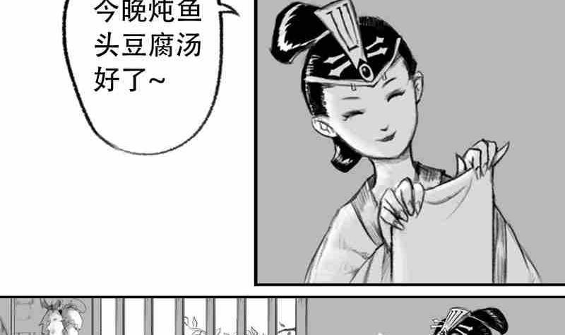 妖玉奇谭单机游戏漫画,第三话2图