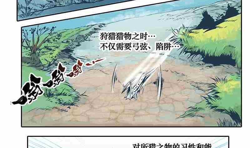 妖玉奇谭完整版免费观看漫画,第一话2图