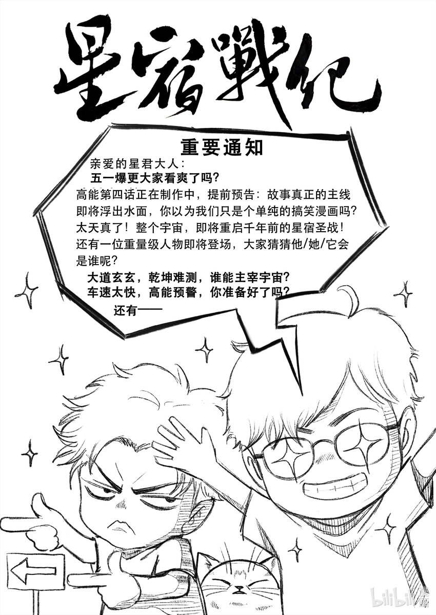 星宿战纪：青龙万劫篇漫画,重要通知 重要通知1图