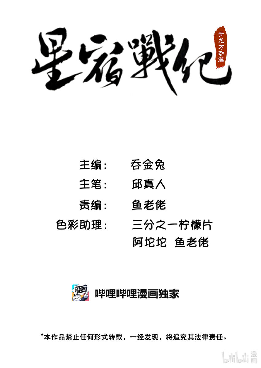 青龙星宿心月狐漫画,003 标题：无知者无畏2图