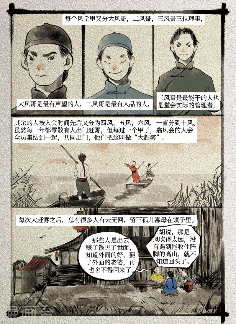 玄烨是顺治的第几子漫画,第5话 赶风1图