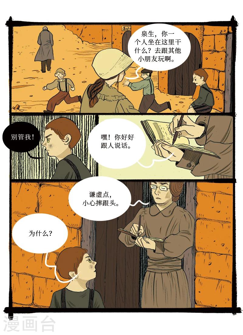 玄夜案小说漫画,第3话 铁道1图