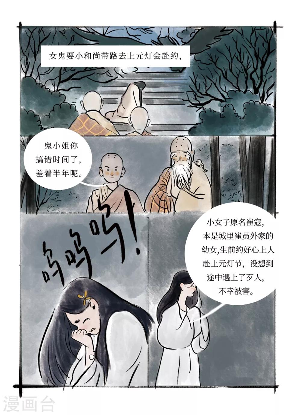 悬液式指示剂常温为什么芽孢不萌发了漫画,第10话 灯会2图