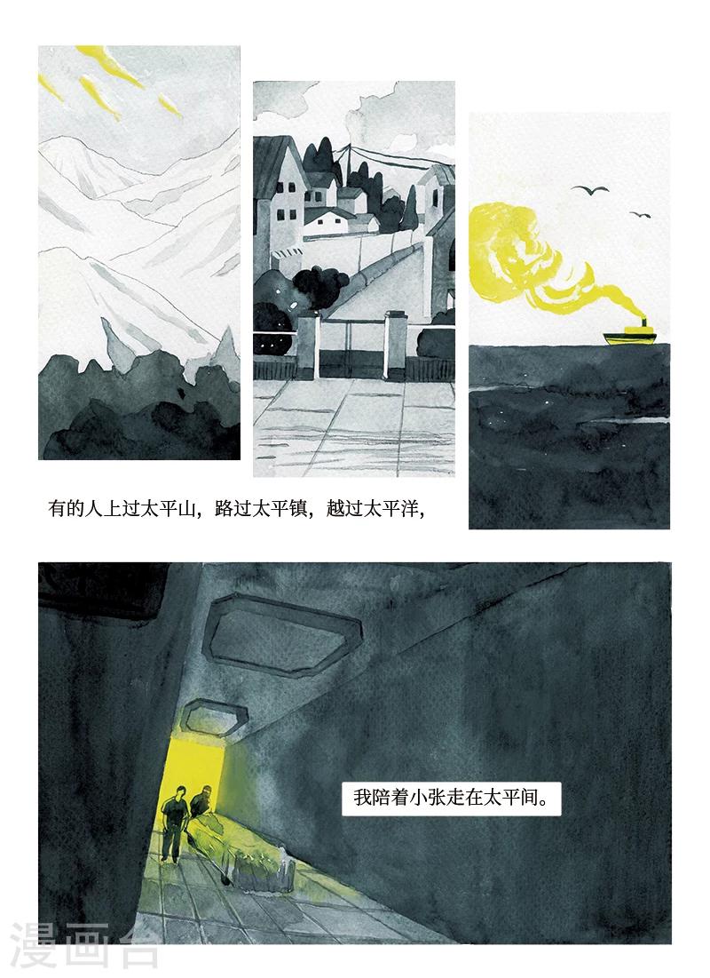 玄夜第几集出现漫画,序章 太平间1图