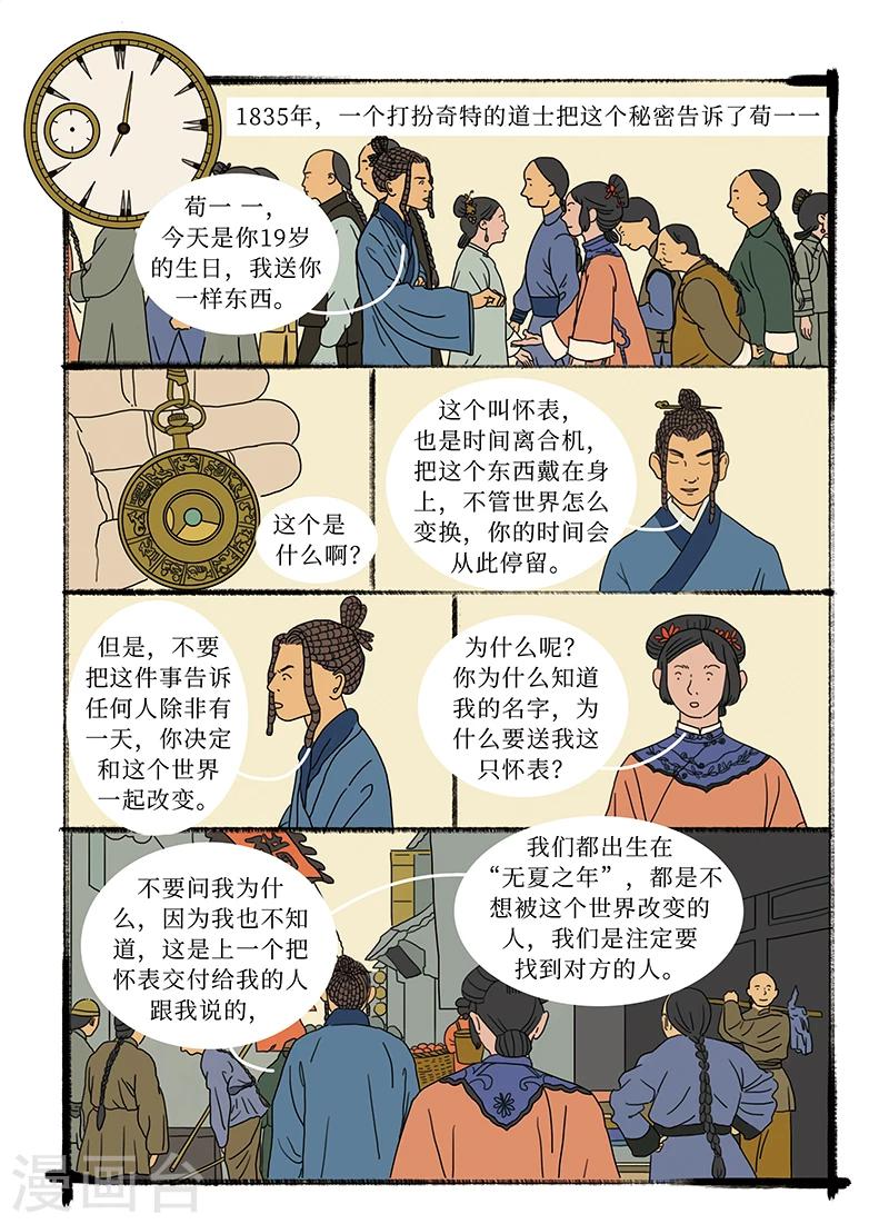 玄烨是谁漫画,第6话 一生2图