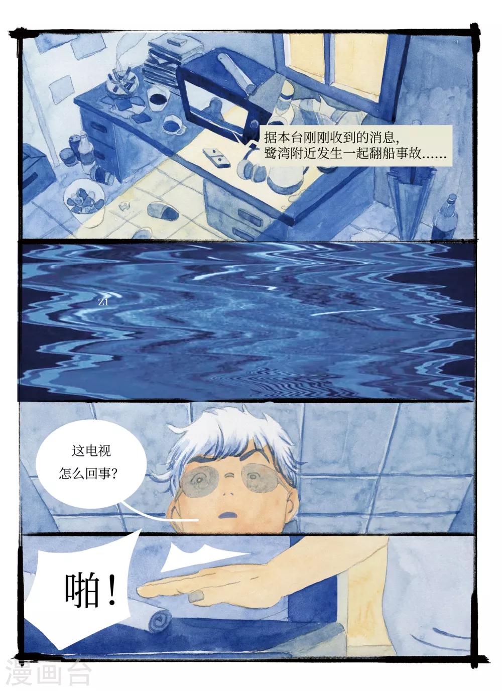 玄夜案小说全文免费阅读漫画,第7话 水城1图