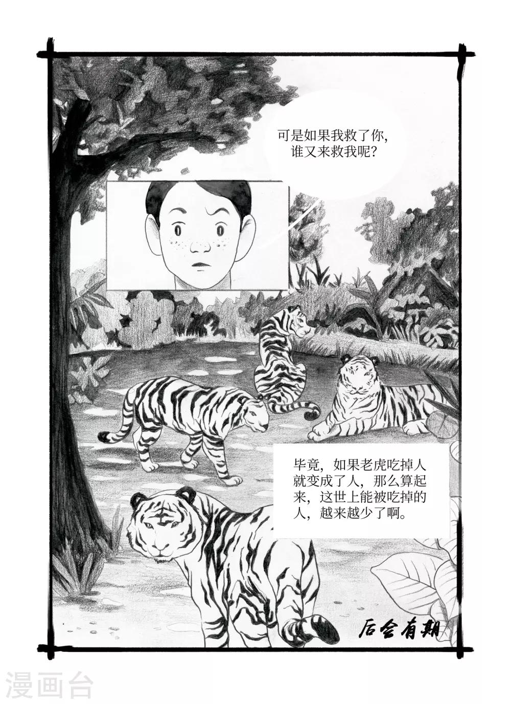 悬液式指示剂常温为什么芽孢不萌发了漫画,第8话 梦虎2图