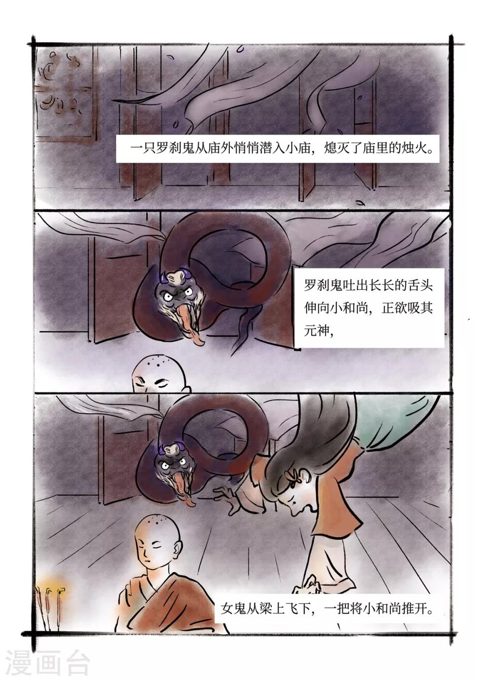 玄夜墨羽漫画,第10话 灯会2图