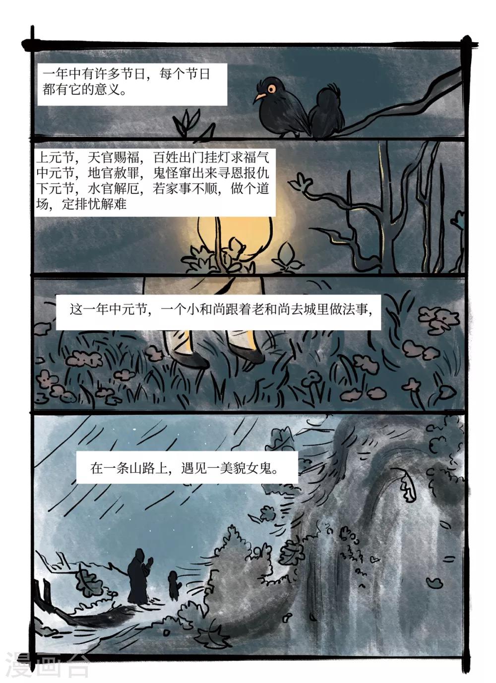 悬液式指示剂常温为什么芽孢不萌发了漫画,第10话 灯会1图