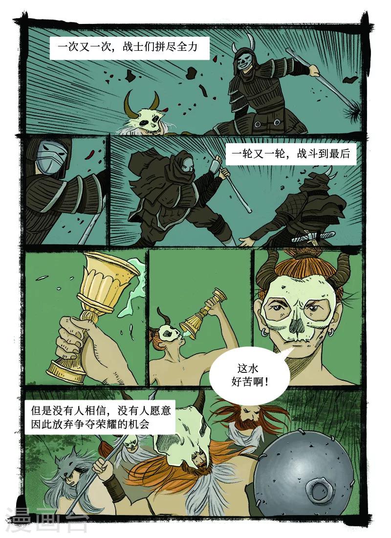 玄夜刻印漫画,第4话 甜水2图