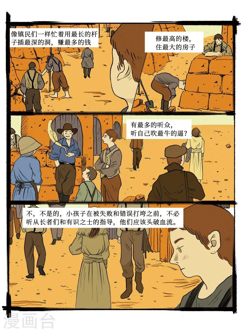 玄烨是几阿哥漫画,第3话 铁道1图