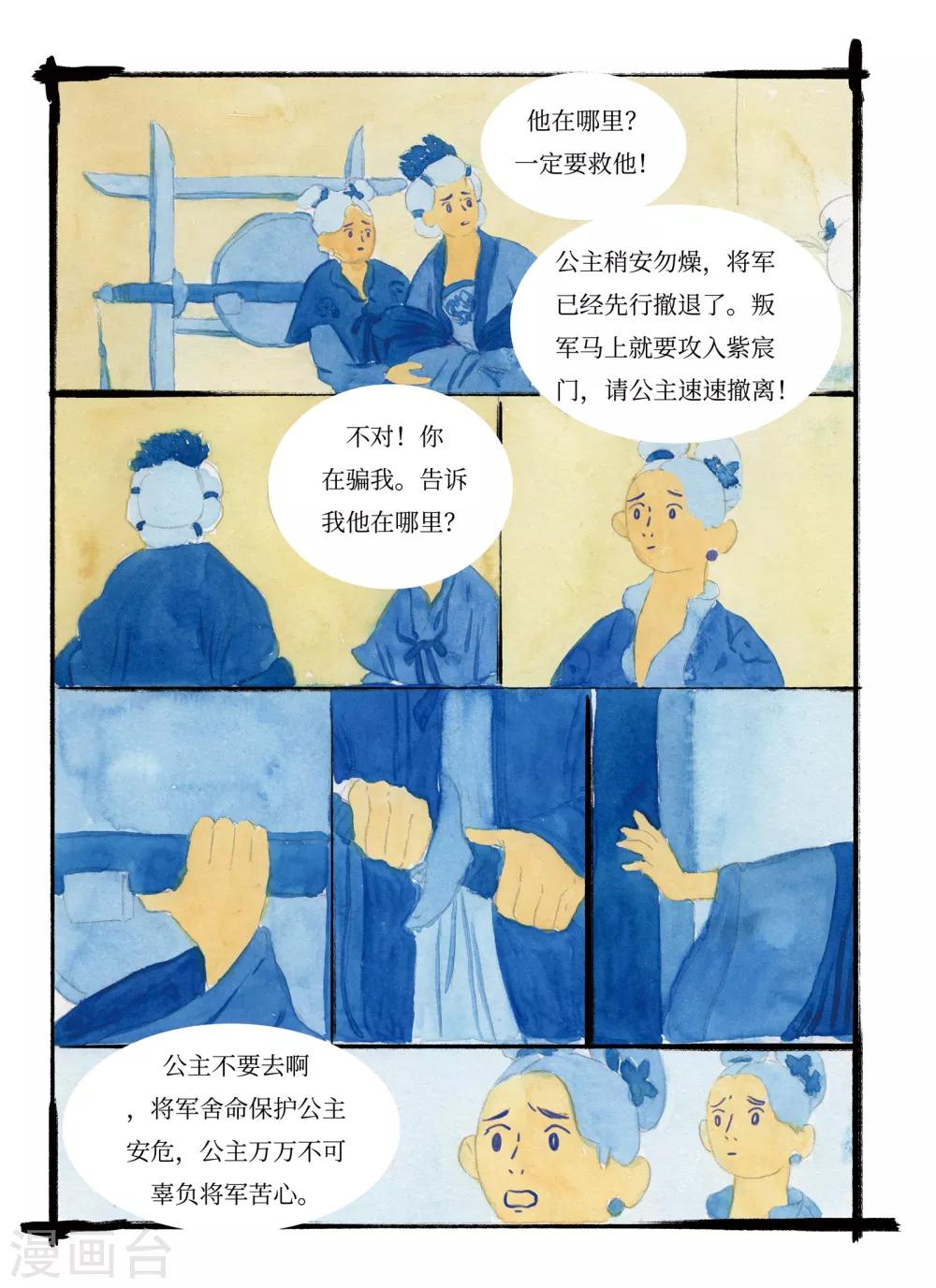 玄夜案小说全文免费阅读漫画,第7话 水城2图