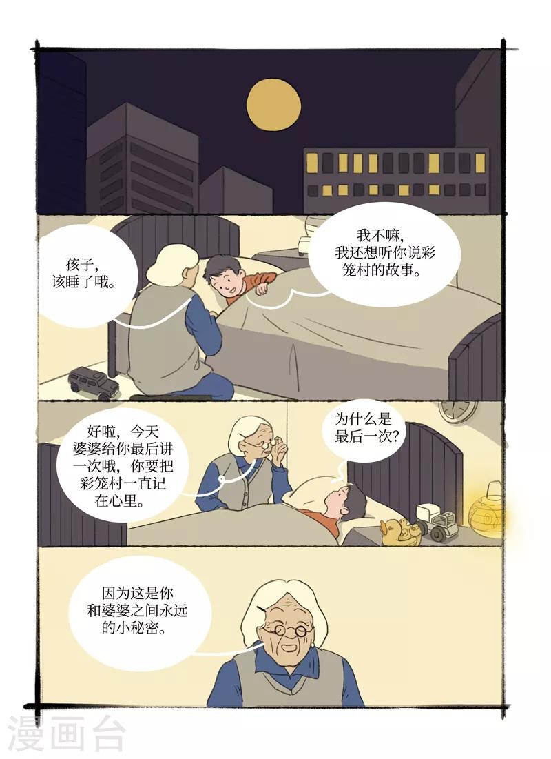 玄夜是哪个电视剧里的人物漫画,第9话 美梦1图