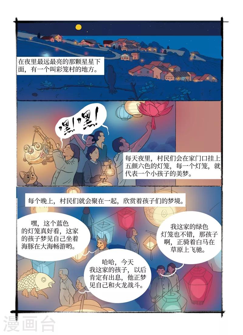 玄夜是哪个电视剧里的人物漫画,第9话 美梦2图