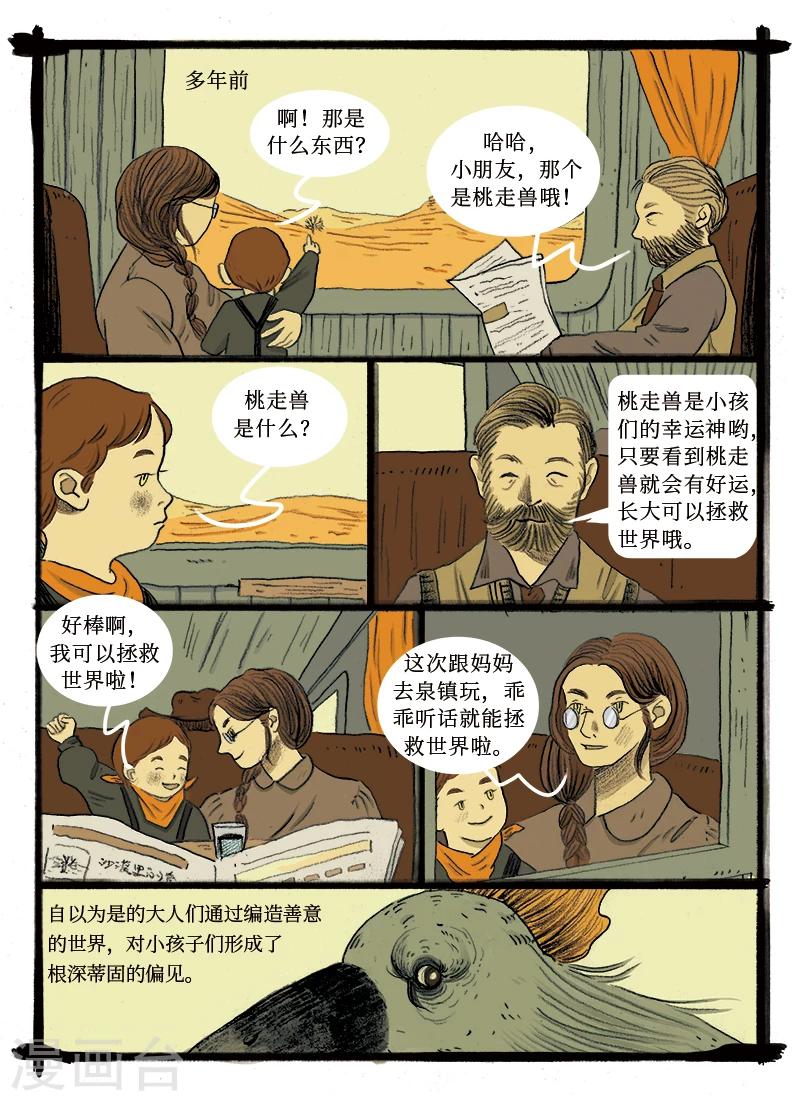 玄夜十谈漫画,第3话 铁道2图