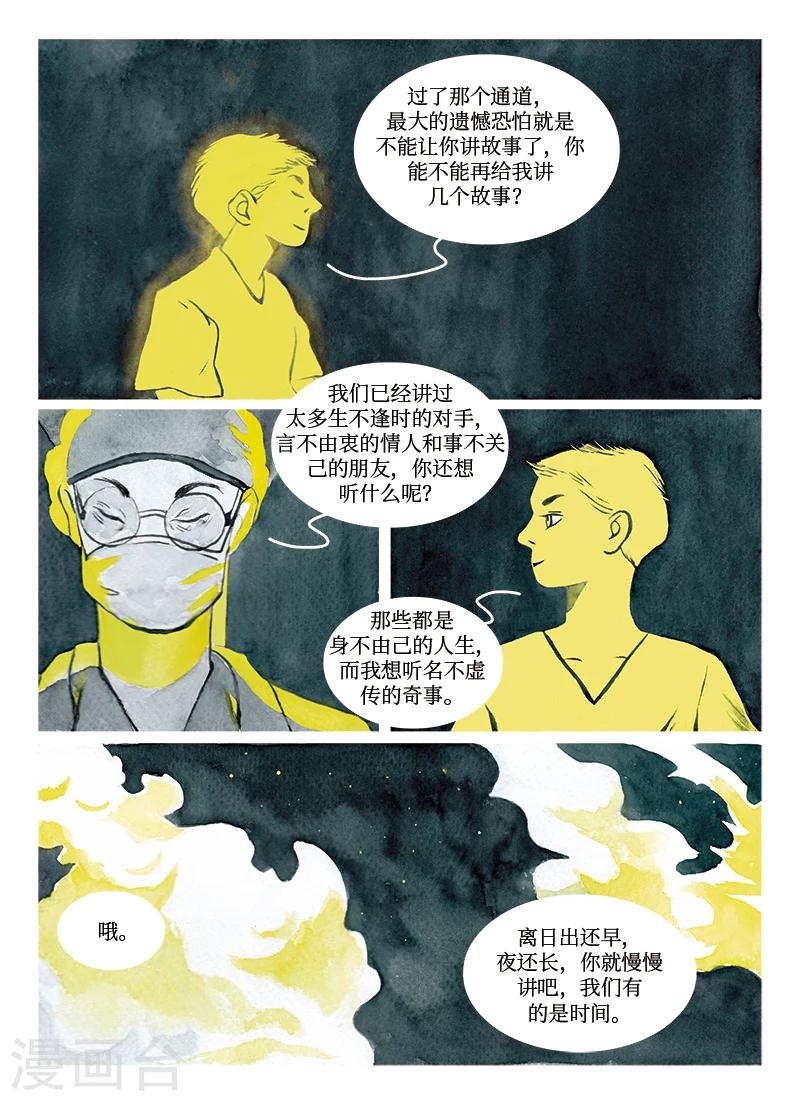 玄夜第几集出现漫画,序章 太平间1图