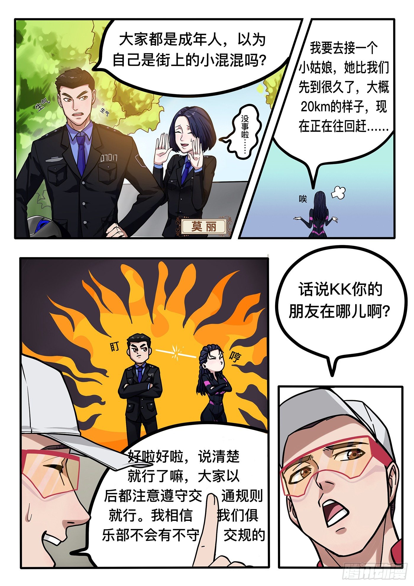 铁骑四大天王漫画,第二章1图