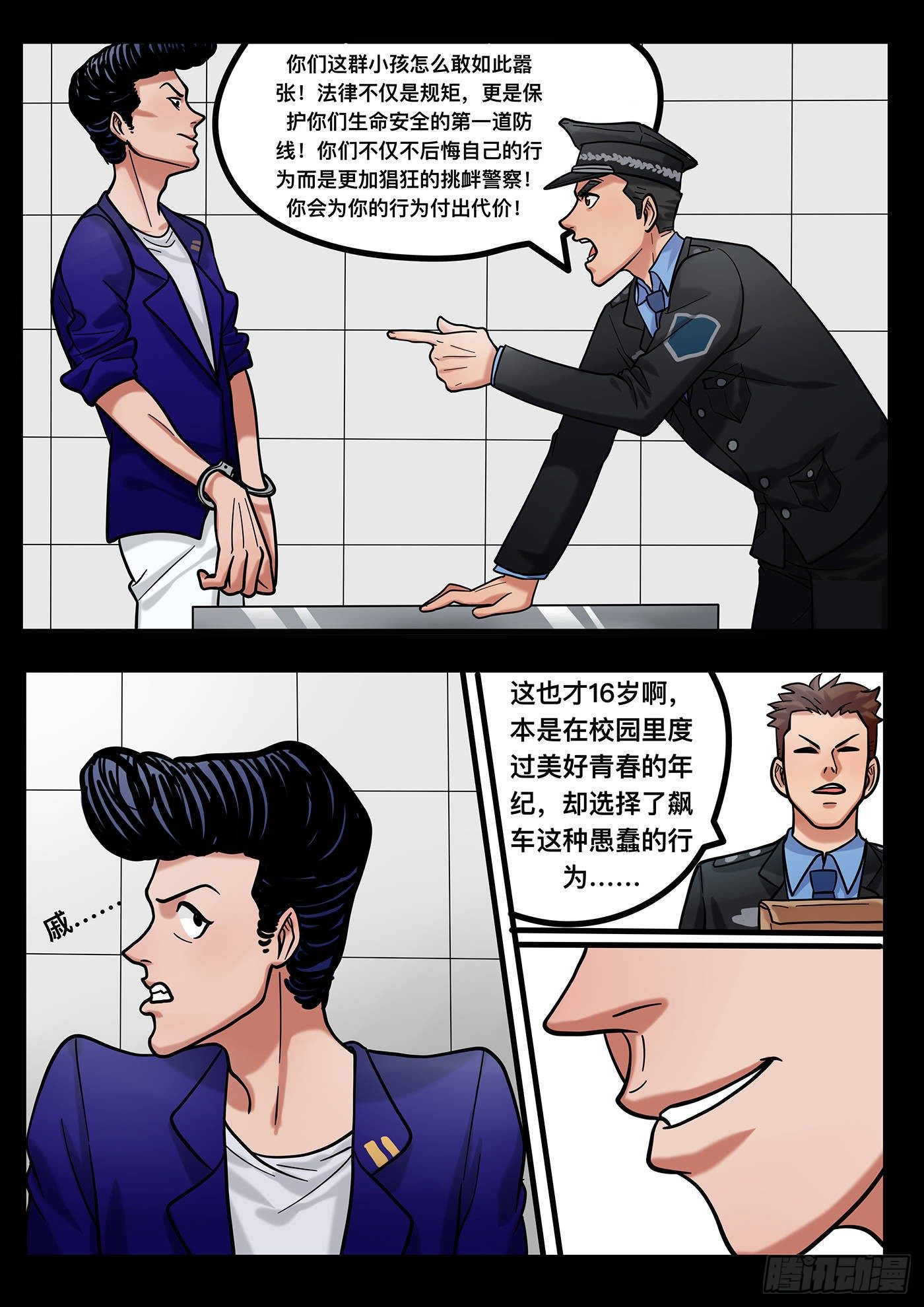 铁骑联盟漫画,第八章2图