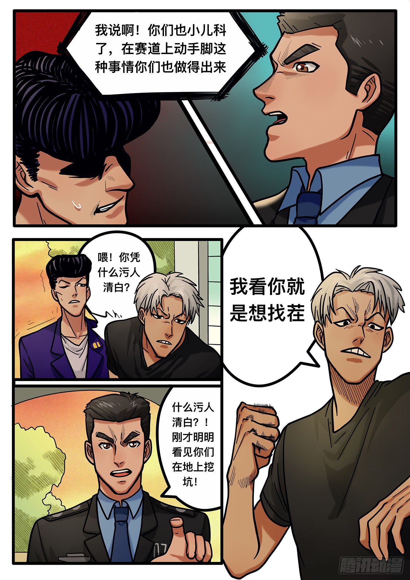 铁骑小熊公仔正版漫画,第十二章1图