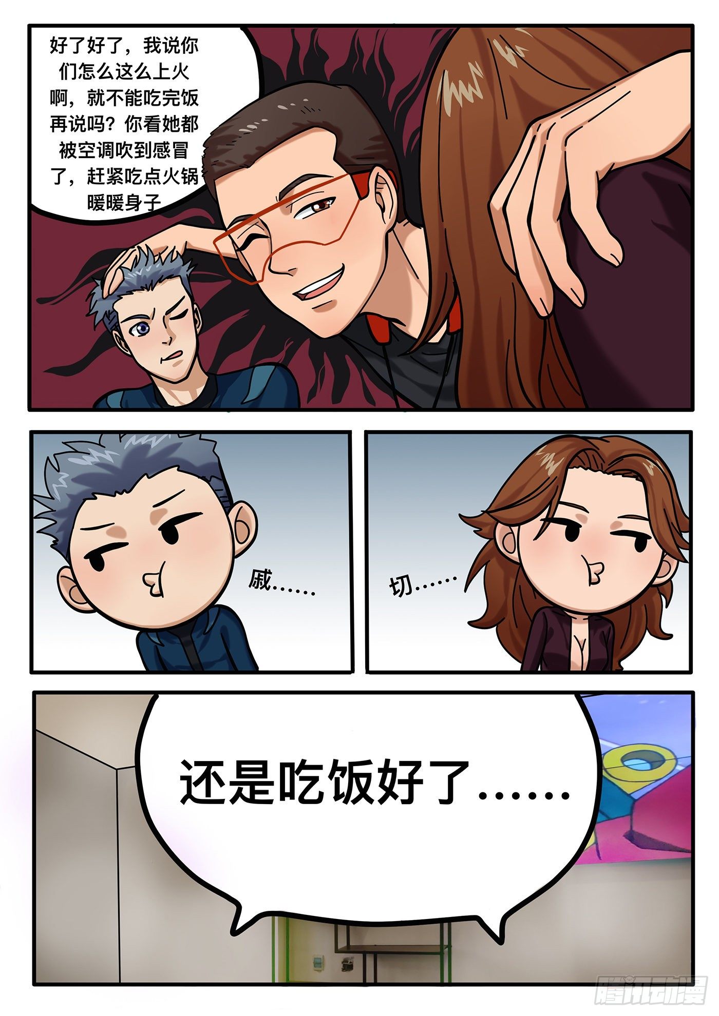 铁骑联盟漫画,第七章1图