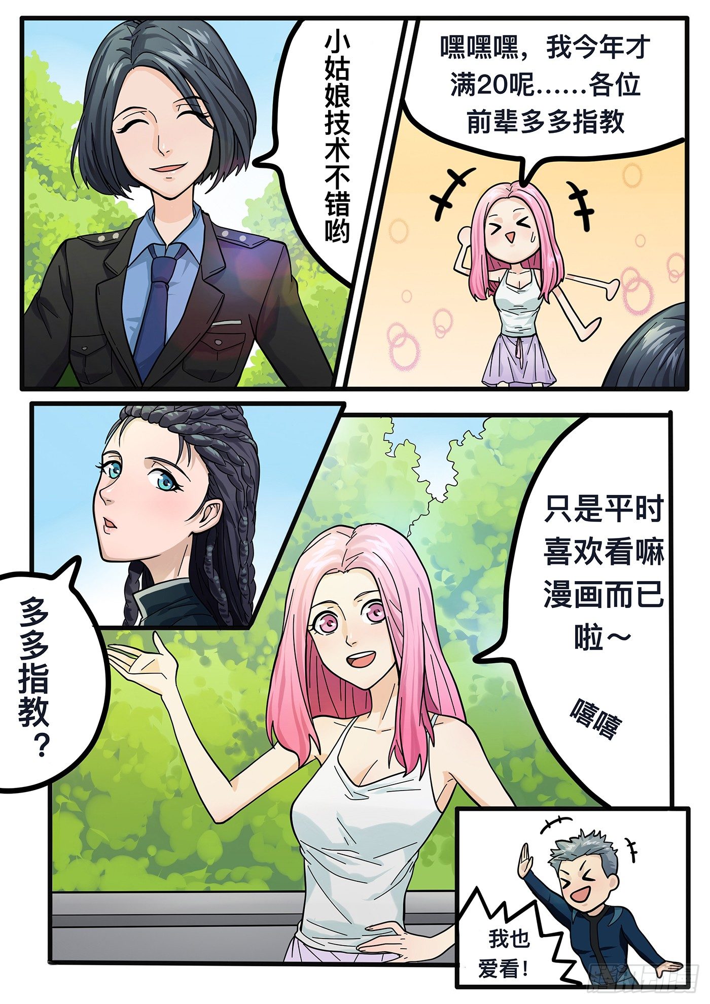 铁骑联盟漫画,第二章2图