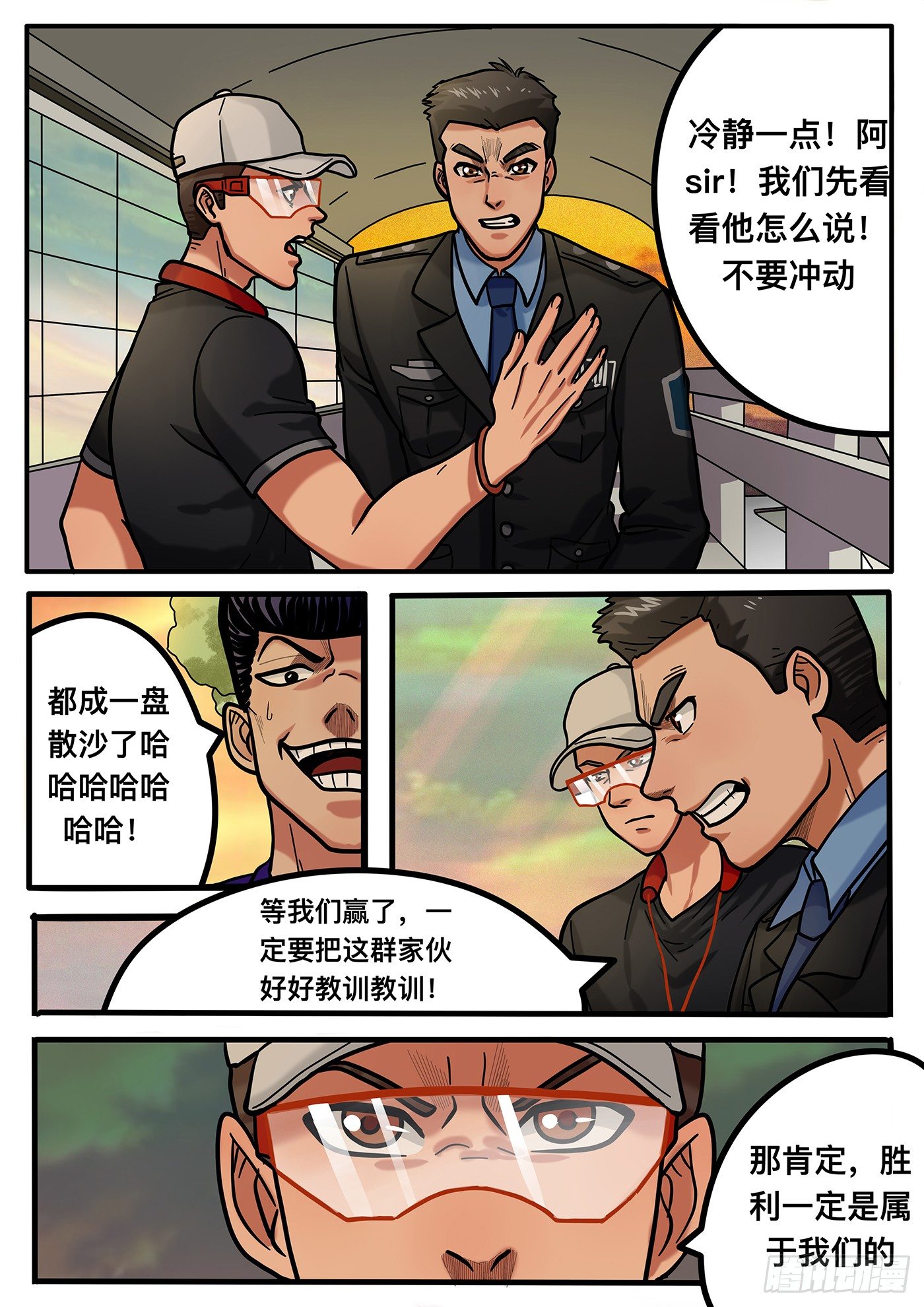 铁骑联盟漫画,第十二章1图