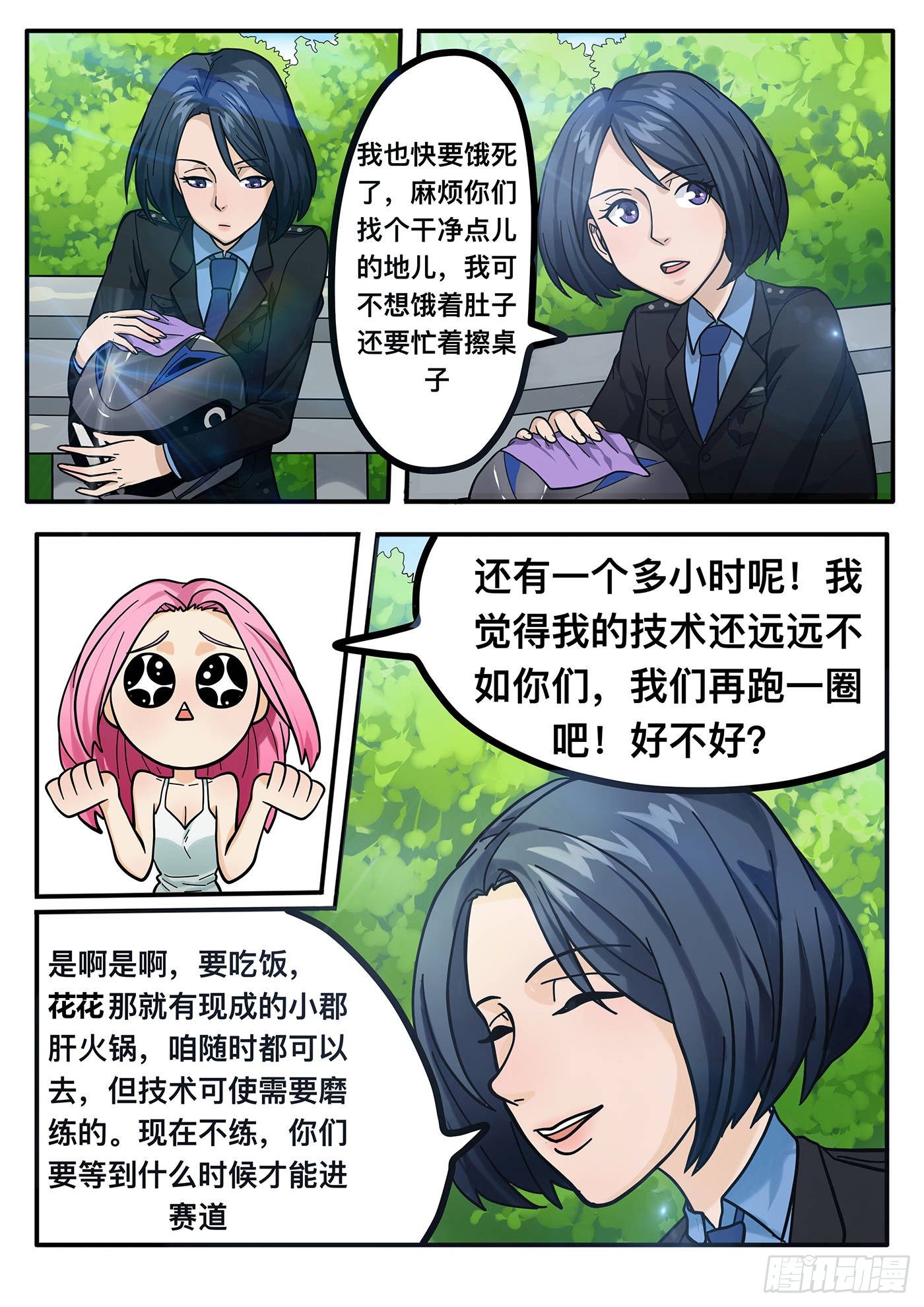 铁骑是什么意思漫画,第四章1图