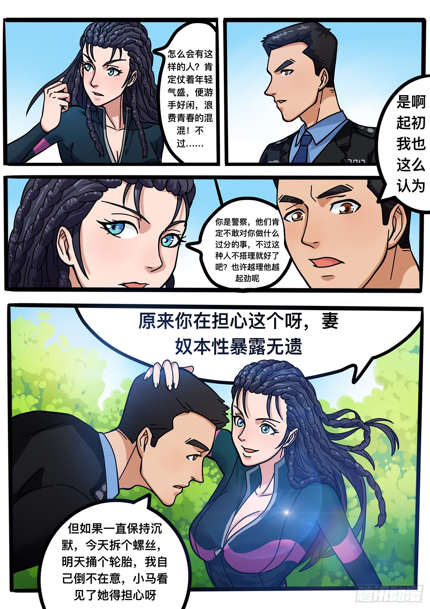 铁骑联盟漫画,第五章2图