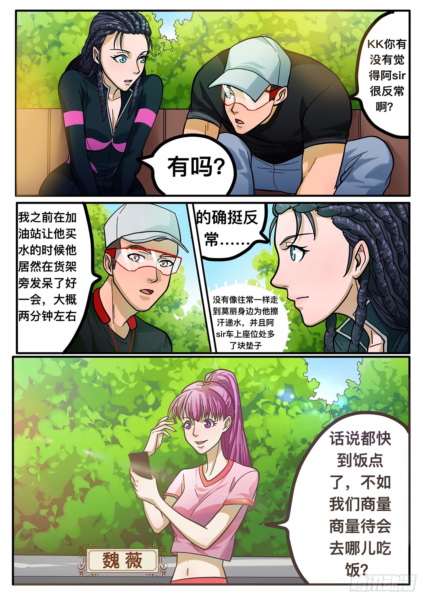 铁骑开道震撼全场视频漫画,第三章1图