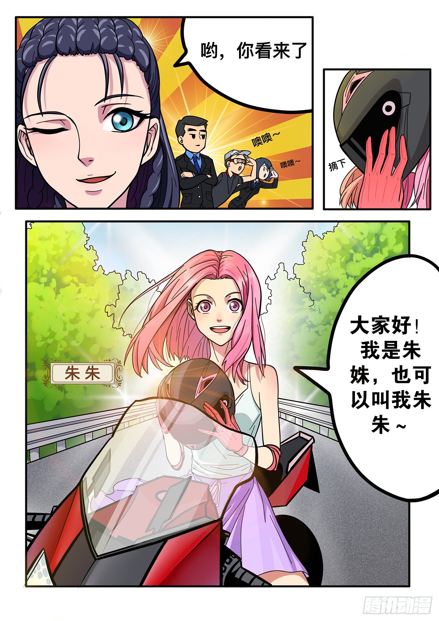 铁骑联盟漫画,第二章1图