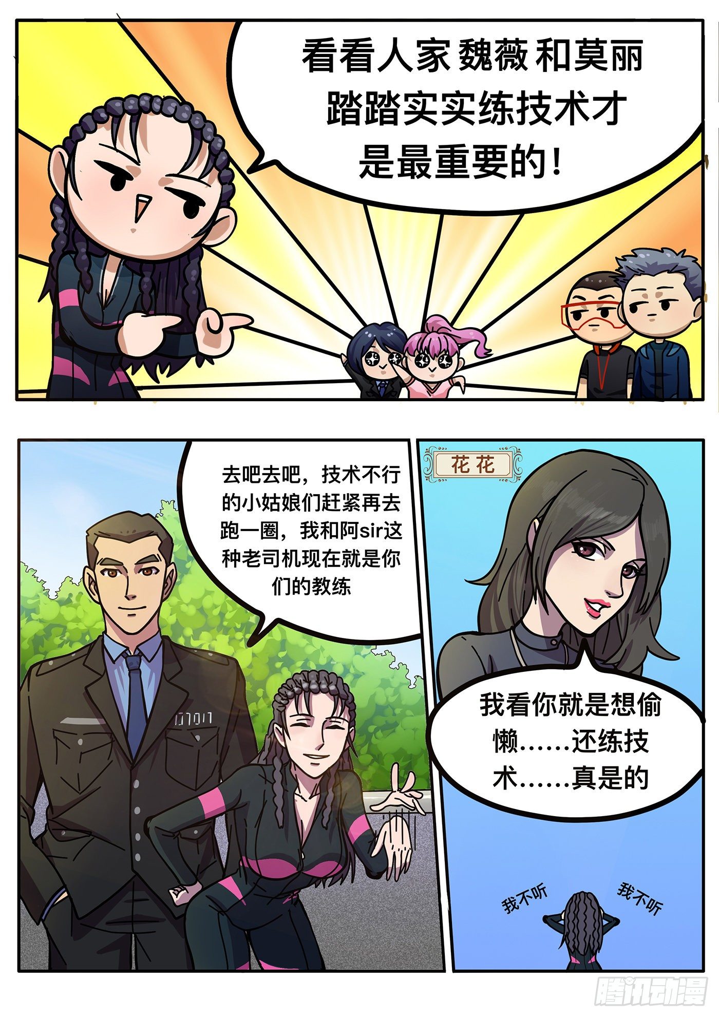 铁骑联盟漫画,第四章2图