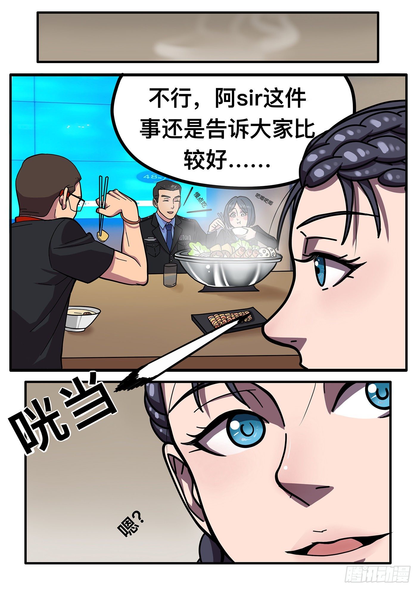 铁骑队漫画,第六章2图