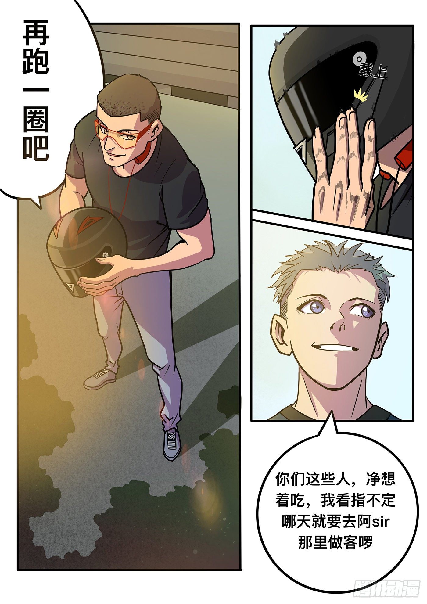 铁骑联盟漫画,第四章1图