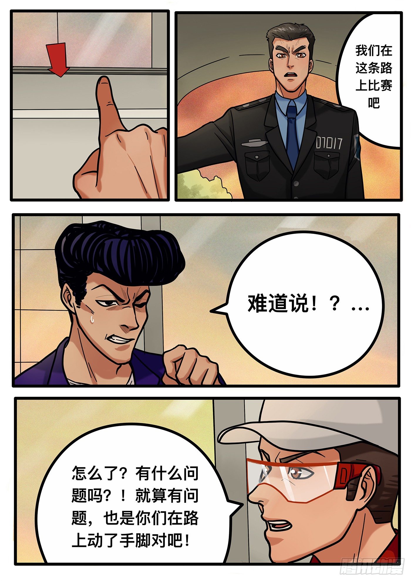 铁骑联盟漫画,第十二章2图